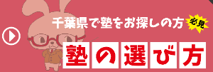 塾の選び方