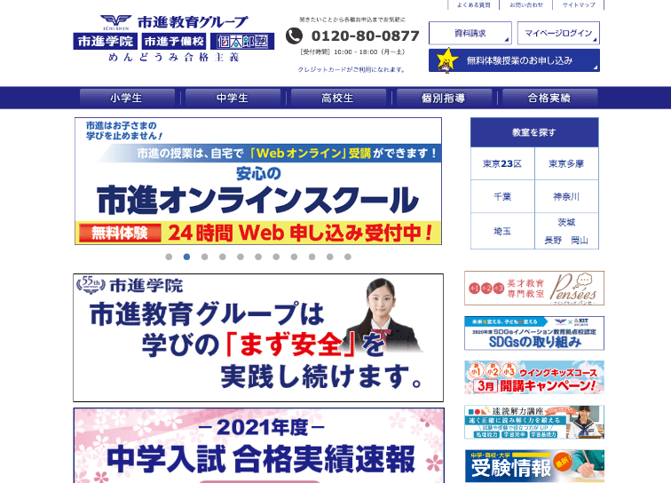 市進学院】の料金や口コミ評判って”実際”どうなの？元塾講師が教えます