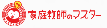 家庭教師のマスター